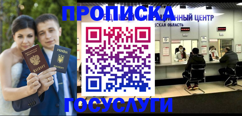 прописка штамп в Алексине